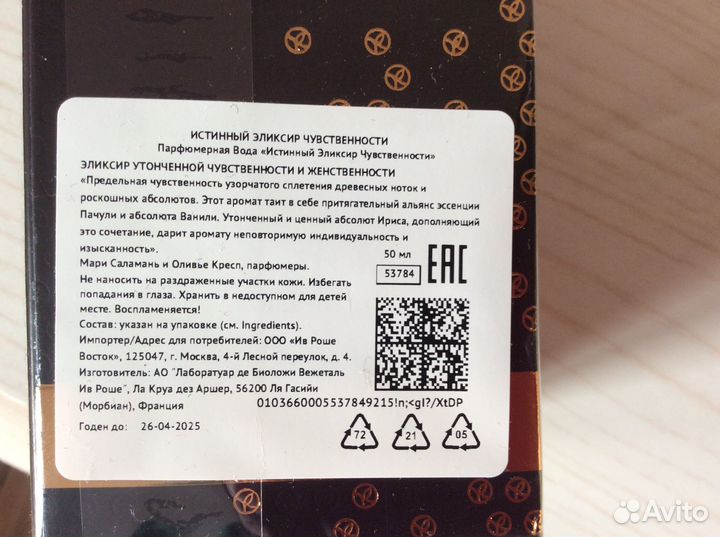 Yves Rocher п/в “So Elixir Bois Sensuel”, 50 ml