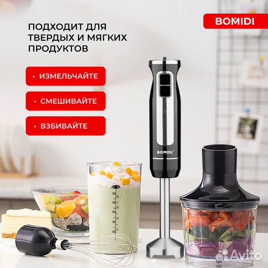 Блендер погружной Bomidi