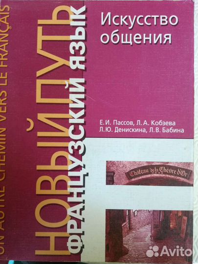 Учебник французского языка