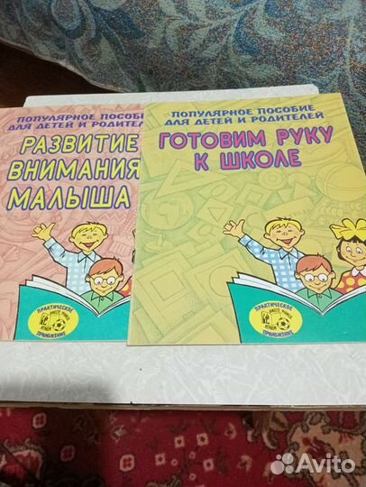 Пособия для родителей
