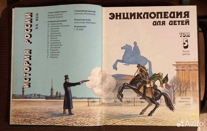 Энциклопедия для детей. История России. XX в