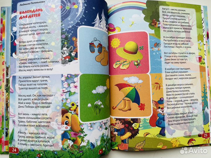 Детская книга стихов+раскраски