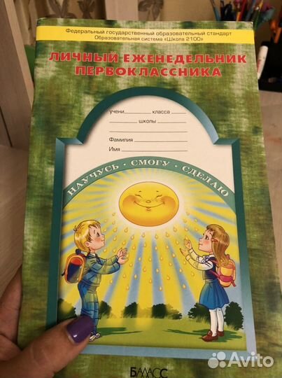 Личный еженедельник