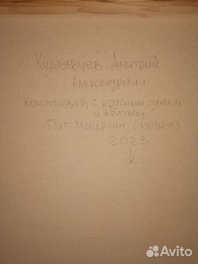 Пит Мондриан Композиция Копия Масло