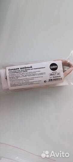 Воротник Шанца детский Orto