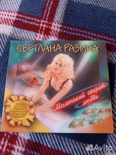 CD Светлана Разина Маленький секрет любви 1997 RCD