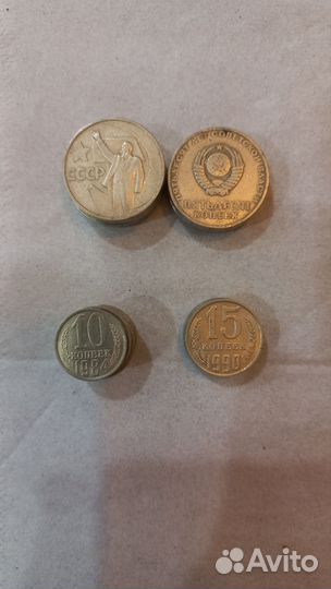 Монеты СССР и России