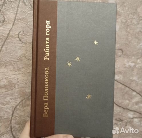 «Работа горя» В.Полозкова