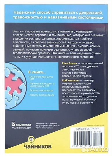 Когнитивно поведенческая терапия для чайников/кпт