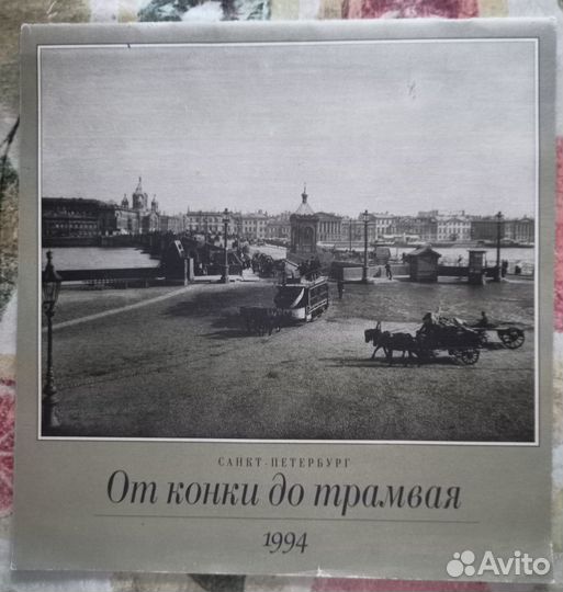 Календарь 1994 год
