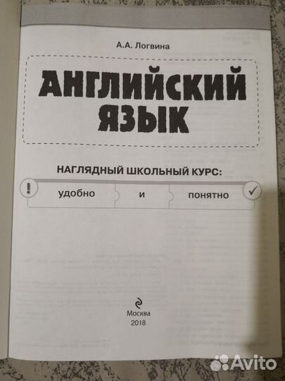 Книга английс язык, подготовка к урокам, ОГЭ и ЕГЭ