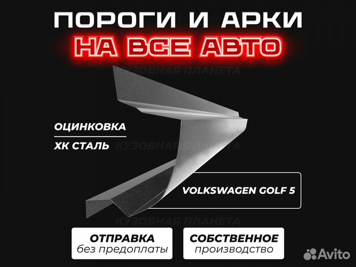 Пороги Volkswagen Jetta ремонтные кузовные