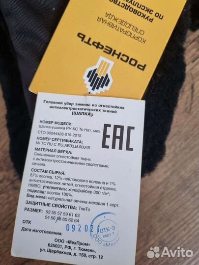 Шапка ушанка Роснефть