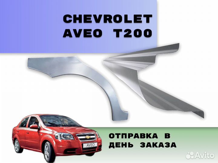 Пороги Daewoo Matiz на все авто кузовные