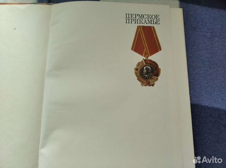 Книга СССР Пермское Прикамье