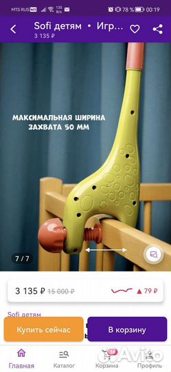 Мобиль в детскую кроватку