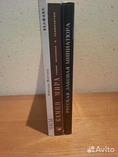 Русская лаковая миниатюра. Часы. Камни мира.Альбом