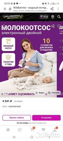 Молокоотсос электронный двойной