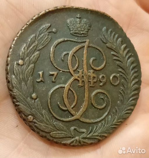 5 копеек 1790 ам