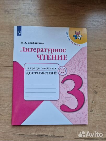 Рабочие тетради Школа России 4 и 3 класс