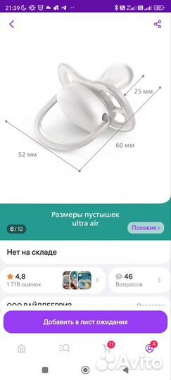 Соска пустышка avent