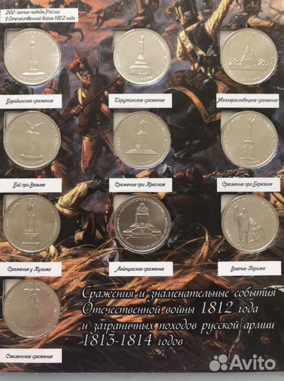 Набор Монет 5 руб 200-тие победы в Отечественной