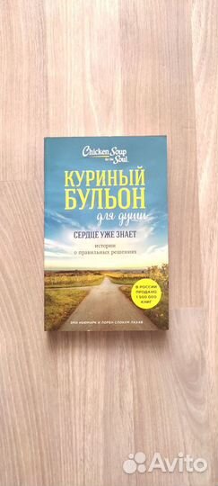 Серия книг Куриный бульон