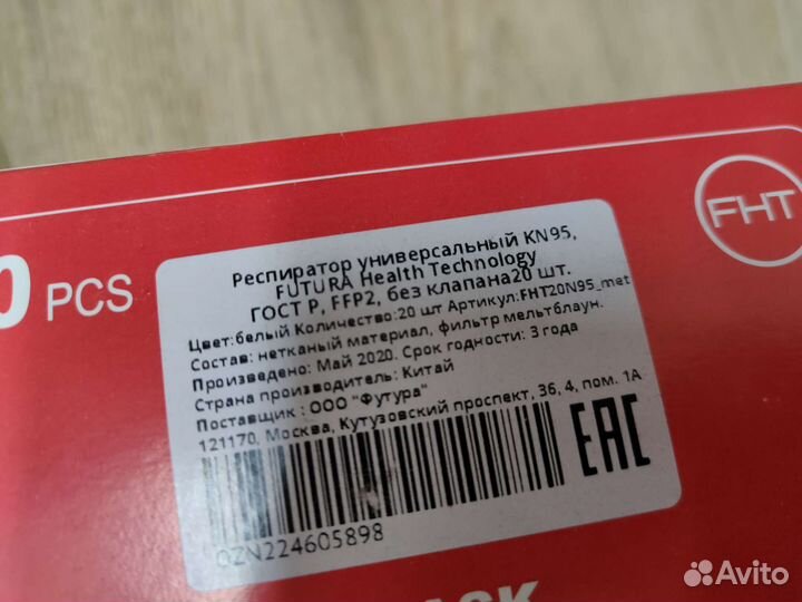 Респиратор 18 штук