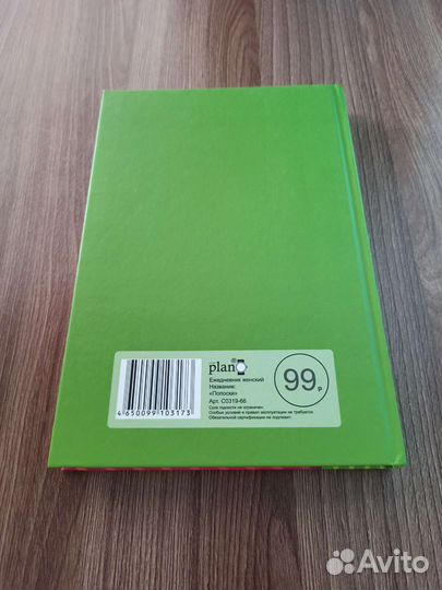 Ежедневник новый