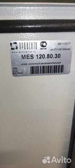 Электрошкаф провенто 120x80x30