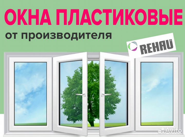 Окна пластиковые