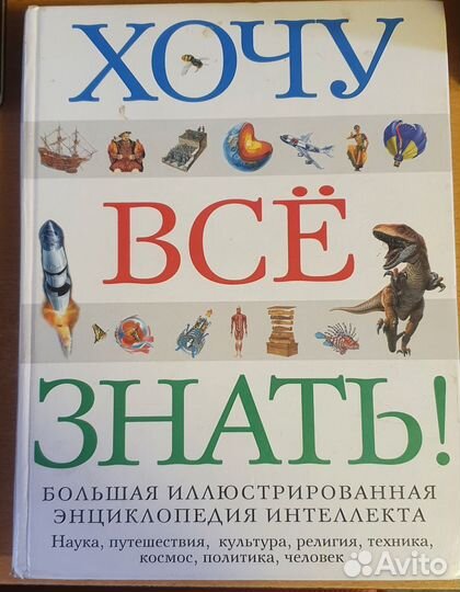 Детские энциклопедии