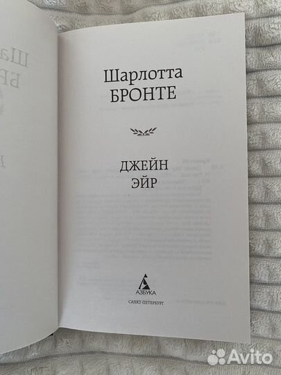 Джейн эйр Ш.Бронте