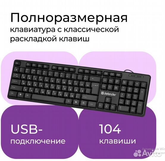 Клавиатура Defender