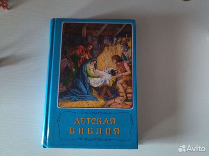 Детская библия