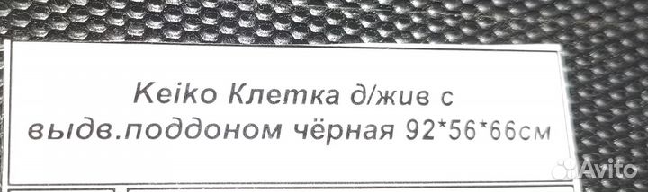 Продам клетку для животных