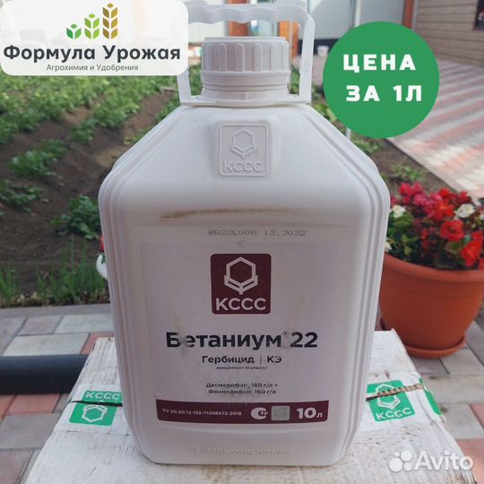 Гербицид Бетаниум 22