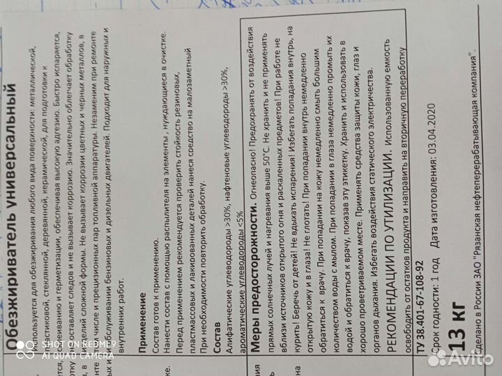 Нефрас (Обезжириватель) С2-80/120 бр
