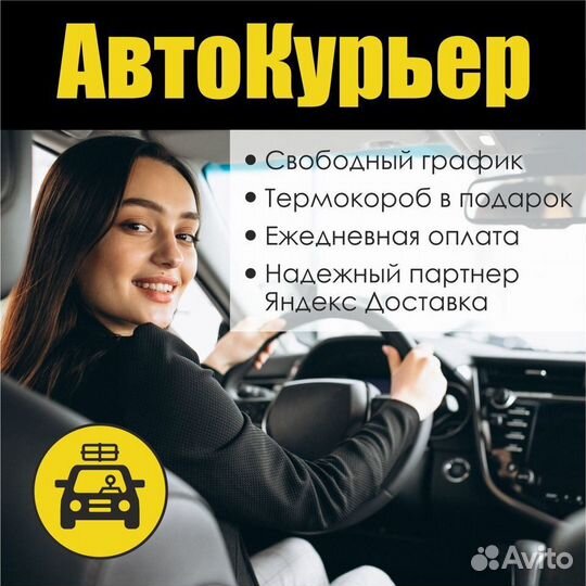 Курьер на личном т/с