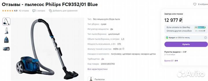 Пылесос Philips PowerPro Compact FC9352/01