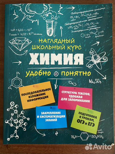 Справочник для подготовки к огэ и егэ по химии