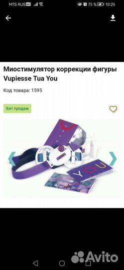 Миостимулятор