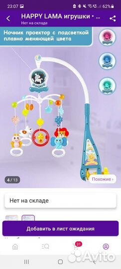 Мобиль на кроватку