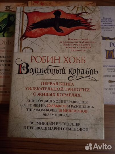 Книги Робин Хобб
