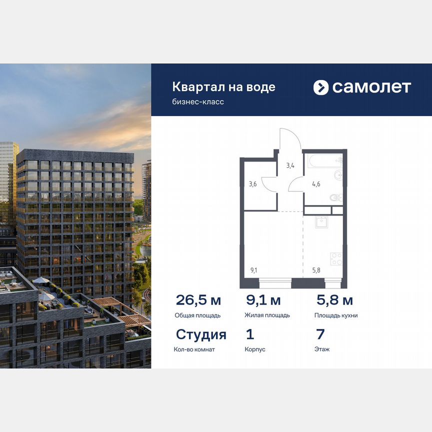 Квартира-студия, 26,5 м², 7/16 эт.