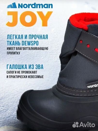 Детские Сноубутсы Joy