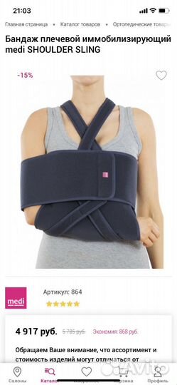 Бандаж для плеч