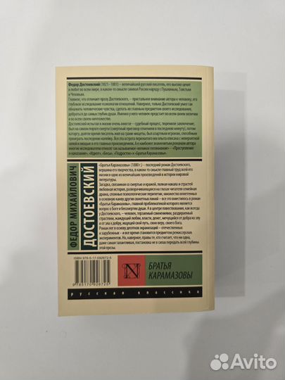 Фёдор Михайлович Достоевский – 