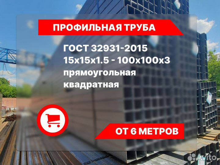 Профильная труба