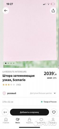 Штора рулонная La Redoute